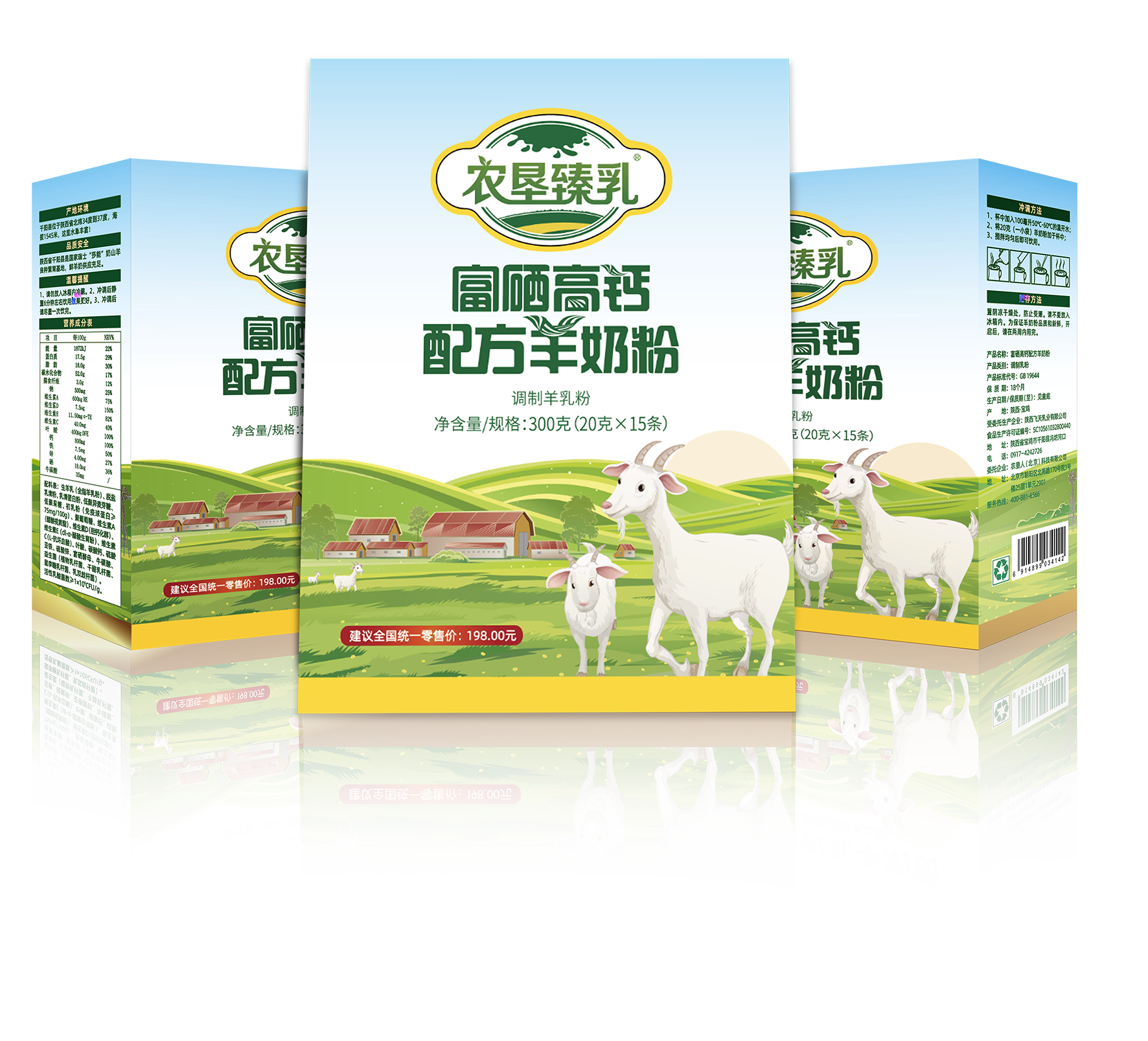 农垦臻乳富硒高钙配方羊奶粉  